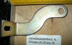 Опора (З) (Euro 3) VG1540080078A