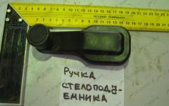 Ручка стеклоподъёмника  WG1642330001