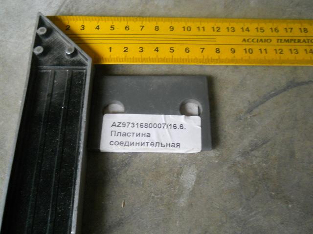 Пластина соединительная AZ9731680007