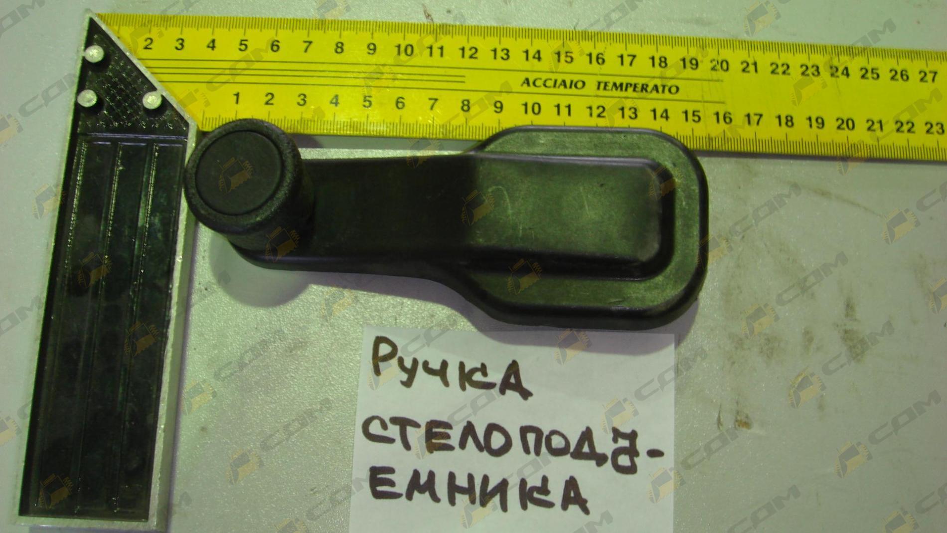 Ручка стеклоподъёмника WG1642330001