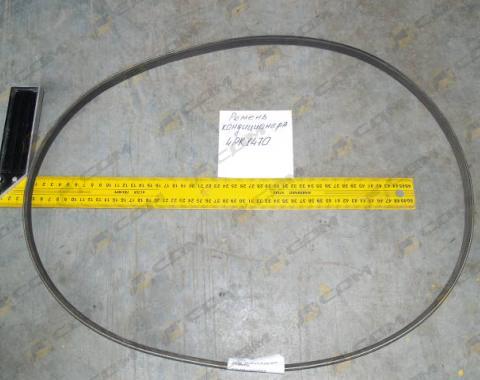 Ремень кондиционера экскаватора 4РК1470 2106-1019d2