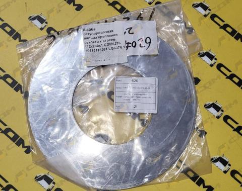 Шайба регулировочная пальца крепления рукояти к стреле 112х230х1 CDM6376 30615115261/LG6376.15-03